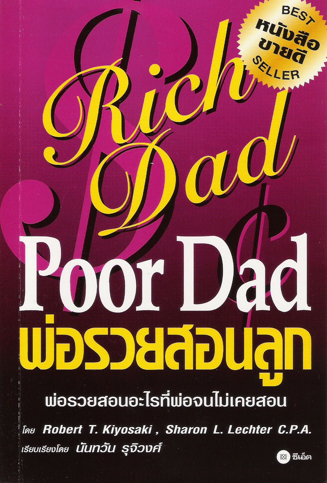 พ่อรวยสอนลูก | ref : http://a1.trd.cm/thaisecondhand/201207/24u/10212377_0.jpg