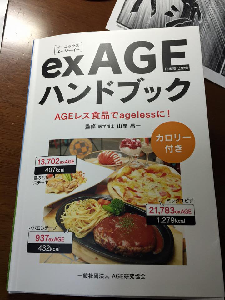 หนังสือ ค่า AGE ในอาหาร