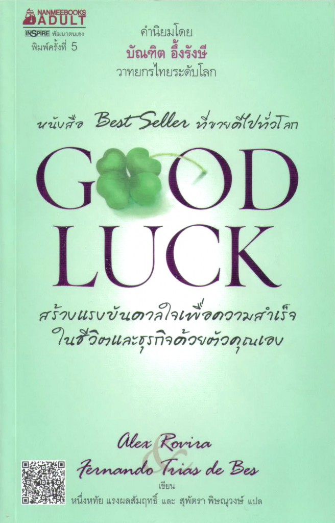 Good Luck | ref : http://www.scriptslines.com/blog/wp-content/uploads/2013/02/good_luck_front.jpg