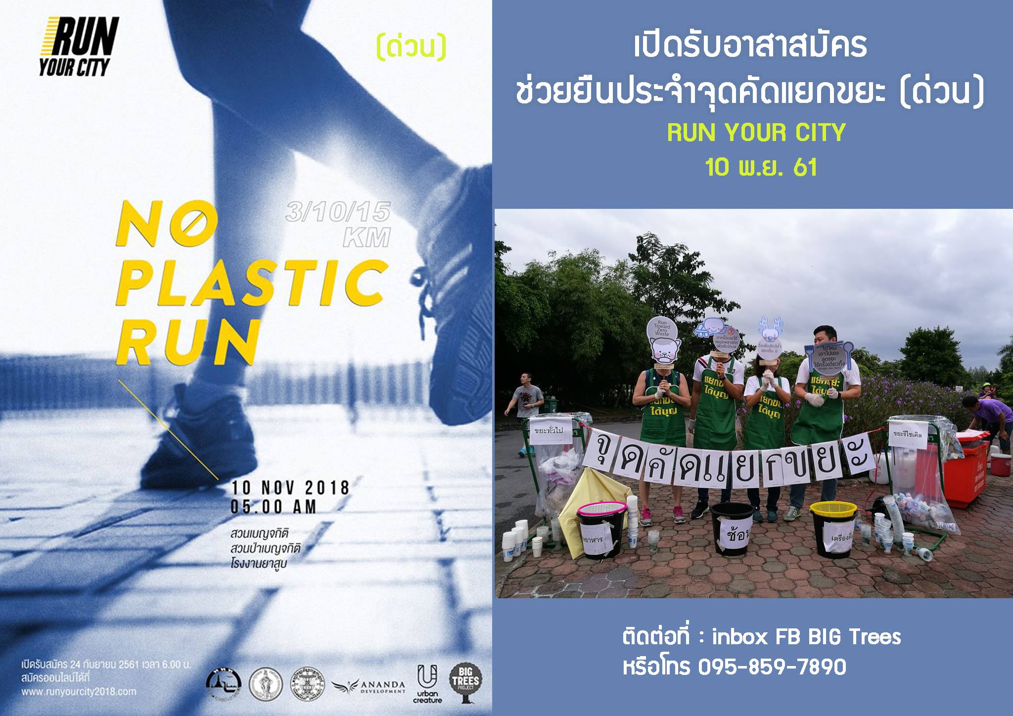 Run Your City 2018 : No Plastic Run